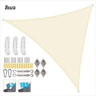 สามเหลี่ยม Sun Shade Sails กันน้ําขนาดใหญ่ Sun Shelter เต็นท์สวนกลางแจ้ง Canopy Sunshade ป้องกัน Pat