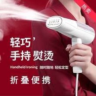 便捷掛燙機折疊蒸汽熨斗家用小型便攜式燙衣服神器學生宿舍熨燙機555807