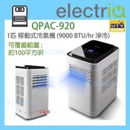 electriQ - QPAC-920 1匹 移動式冷氣機 (9000 BTU/hr 淨冷)