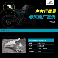 Original Spring Breeze Motorcycle Accessories 250SR Rear Tail Cover CF250-6 Left Right Guard Guard R