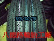 &lt;&lt;高雄八德輪胎工廠&gt;&gt;185/60/15 建大 最新花紋KR30 超耐磨 靜音 低油耗 台灣製~~~