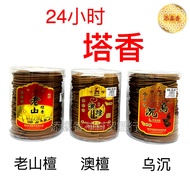 Laoshan Pure Pagoda Incense/Black Agarwood Pagoda Incense/Australian Sandalwood Coil Incense/Coil In