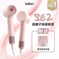 Laifen SE 2 負離子高速風筒 - 附送標準順滑風嘴｜速乾｜高速風筒｜風筒｜吹風機