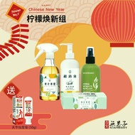 GUBAO Lemon Cleaning Kit Limescale Remover + Laundry + Stain Stick + Repellent | Free CNY Gifts