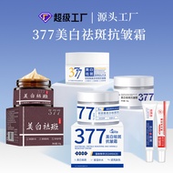 New Style New Style#377美白祛斑保湿霜抗皱霜贵妇膏双效美白补水淡斑紧致面霜