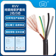 RVV2*4Insulated Wire Copper Core Household2Core4Square Power Cord Flexible Wire Pure Copper Signal C