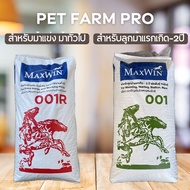 อาหารม้า แม็กซ์วิน MAXWIN ขนาดบรรจุ 30 kg.