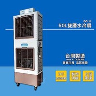 台灣製造 水冷扇 DC-11 工業用水冷扇 涼夏扇 大型水冷扇 涼風扇 水冷風扇 工業用涼風扇 大型風扇 移動式水冷扇 