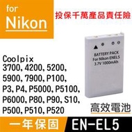 特價款@展旭@Nikon EN-EL5 副廠鋰電池 ENEL5 全新 Coolpix 3700 P520 S10 P4