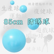 提升幼兒八大智能~彈力大球 感覺統合訓練用球85 cm 防爆大籠球  100%防爆球安全不爆開