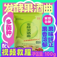 Jin Nian Fruit Wine Yeast Multi-strain Fermentation Fruit Wine Yeast Home Brew Commercial Wine Fruit