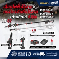 🔥รุ่นใหม่ ตัดสูงสุด 5.5 m🔥 กรรไกรตัดกิ่ง + เลื่อย + ด้ามต่อยาว OSUKA OCMC536-M1 + OCMPP451-N + OCMC2