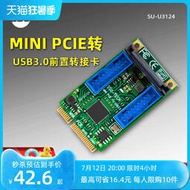 MINI PCI-E轉USB3.0前置擴充卡minipci-e轉1920Pin USB3.0轉接卡