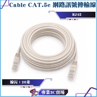 Cable/CAT.5e/Network Signal Transmission Cable/20m/RJ45 Network Cable/Network Cable/Ethernet Cable/C