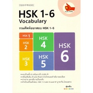 c111 9786169396925 HSK 1-6 Exam Questions (HSK 1-6 VOCABULARY)
