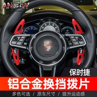 Porsche Steering Wheel Shift Paddle CAYENNE/CAYENNE/CAYENNE New Energy/Porsche 718/PANAMERA New Ener