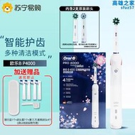 歐樂b（oral-b） 智能電動牙刷p4000 櫻花白6件套潔牙禮包2329