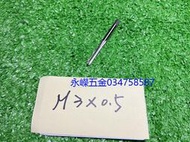 (含稅價)緯姍(底價40不含稅) 日本製 猴牌 M3*0.5 絲攻 手絞絲攻 螺絲攻 螺絲攻牙器 攻牙螺絲器