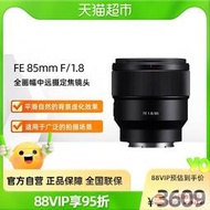 直銷索尼FE 85mm F1.8全畫幅中遠攝定焦微單鏡頭人像數碼相機E卡口