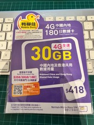 中國移動 鴨聊街 4G 中國內地 香港 30Gb 180 日 數據 限期 30/6/2026