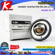 Water Valve FORD RANGER T6/MAZDA BT50 PRO 12- 2.2 3.2 U202-15-171***Good Product Good Quality Order 