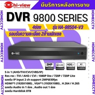 Hiview DVR 5IN1 4 Channel รุ่น HA-98504-V3 เครื่องบันทึกภาพกล้องวงจรปิดไฮวิว 5 ระบบ สำหรับ 4 กล้อง ความคมชัด 2ล้านพิกเซล