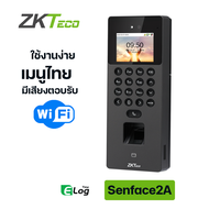 เครื่องสแกนใบหน้า SenseFace 2A