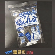 日本製 鹽昆布部長 鹽昆布 130g 業務裝 北海道產