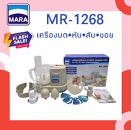 ** มาร่าเครื่องปั่น ** Mara 1268 เครื่องเตรียมอาหารเอนกประสงค์สารพัดประโยชน์ รุ่น MR-1268