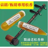 Jinghu Rosin Panhu Rosin Erhu Rosin Rosin Stick Panhu Premium Big Rosin Stick Old Rosin Stick Huqin 