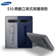 Samsung 三星 S10 原廠立架式行李箱防摔保護背蓋 全新原廠正貨 雙北可面交 高價回收新舊機