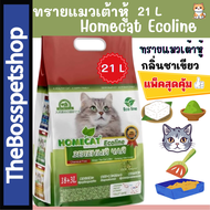 ใหม่🔥 Homecat Ecoline ทรายแมวเต้าหู้ โฮมแคท อีโค่ไลน์ เพิ่มพลังการจับตัว  ไร้ฝุ่น ขนาด 21 L