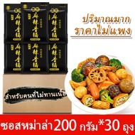 [พร้อมส่ง] ShiJi หม่าล่า ซอสผัด ซอสหม่าล่า เครื่องปรุงรสสำหรับผัด 200กรัม*30ถุง ซอสผัดเผ็ด Mala xian