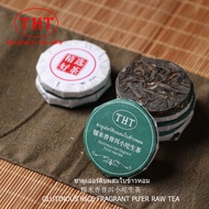 ชาดิบผู่เอ๋อร์รสข้าวหอม THT 糯米普洱小沱生茶 THT Raw Pu’er &Rice Flavor THT