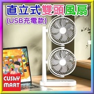 AGERU - Upright Double-Head Fan (USB Rechargeable)｜Double Outlet Circulation Fan (White); AGERU - 直立