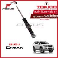Tokico โช้คอัพหน้า Mu-X Chevrolet Trailblazer ปี12-19 / โช๊คอัพหน้า โช้คหน้า โช๊คหน้า มิวเอ็กซ์ MuX 