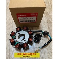 Coil Wave 125 R S (Foot Start) Genuine From The Factory