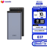 Eloop E37 แบตสำรอง 22000mAh QC3.0 | PD 18W Power Bank ชาร์จเร็ว Quick Charge+PD+Fast Charge