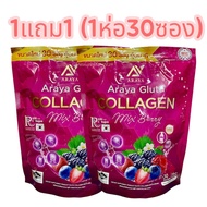 อารยา กลูต้า คอลลาเจน มิกซ์เบอรี่ ‼️1แถม1‼️ และ 1ห่อ Araya Gluta Collagen Mixberry บำรุงผิว สายสายตา