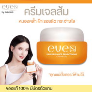 EVE’S เชตผิวใสท้าแดด ครีมเจลส้ม (ราคาพิเศษ) คู่ ซันเจล อีฟส์ กันแดด ล่องหน spf 50 ครีมเจลอีฟส์ UVA/U