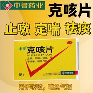 Zhongzhike Cough Tablets 0.54g * 16 Tablets/Box Cough Relief Cough Relief Cough Breath Emergency Sho