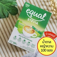 อิควล น้ำตาลหญ้าหวาน 100 ซอง 0 แคลอรี่ หญ้าหวานสกัด เบาหวาน คุมน้ำหนัก ทานได้ ใส่เครื่องดื่มร้อน เคร