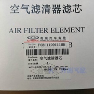 Suitable for Chery Jetto X90 X90S 1.6T Air Filter Air Grid Maintenance Accessories Air Filter Elemen