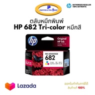 ตลับหมึก HP 682 หมึกสี Original Ink Advantage Cartridge ของแท้ 100%