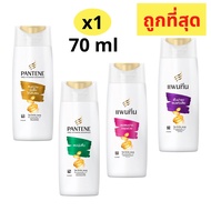 PANTENE แพนทีน โปร-วิตามิน แชมพู ขวดสีทอง เขียว ม่วง ชมพู ชุ่มชื้น ซิลกี้ สมูท ผมนุ่มลื่น ลดผมขาดหลุ