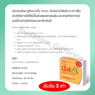 แอลซีวิต LZ Vit Plus A GIFFARINE กิฟฟารีน
