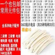 Component Pack 0603 Patch Capacitor Pack (3.9 pF-22uF) 25 Types Total 500 Pieces