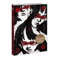 Fool's Poison 70th Japanese Reasoning Writer Association Award Midnight Japanese Detective Reasoning