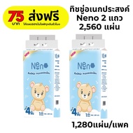 Tissue Neo Paper 1280 Sheets