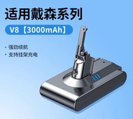 Dyson 綠聯 V8 吸塵機 電池